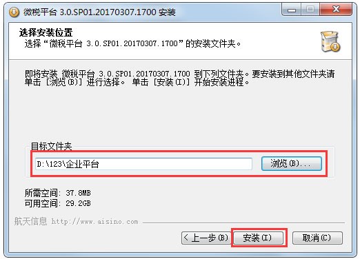 微税平台官方版下载及安装详细教程