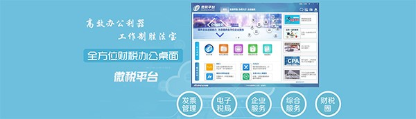 微税平台官方下载及各项主要功能使用技巧说明