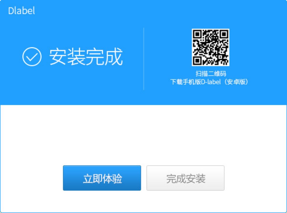 DLabel官方版下载及软件安装的教程详细介绍