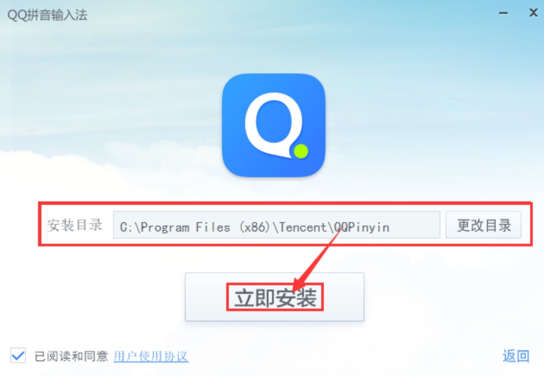 QQ拼音输入法下载及安装教程详细介绍