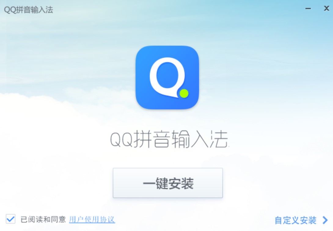 QQ拼音输入法下载及安装教程详细介绍