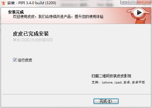 皮皮高清影视官版安装下载