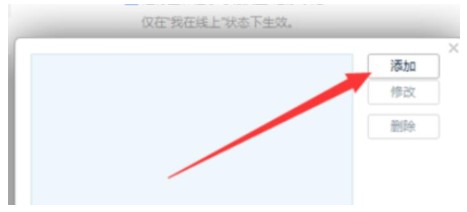 企业QQ如何设置自动回复
