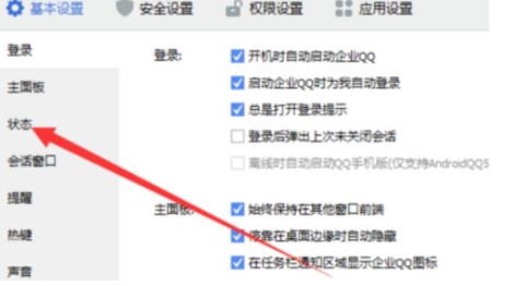 企业QQ如何设置自动回复