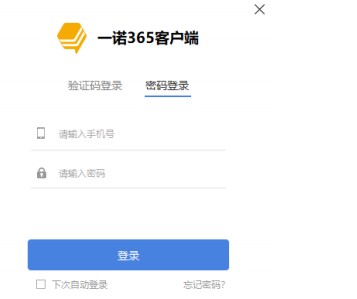 一诺365官方版使用操作