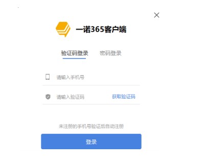 一诺365官方版使用操作