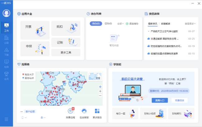 一诺365官方版使用操作