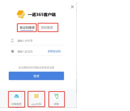 一诺365官方版使用操作