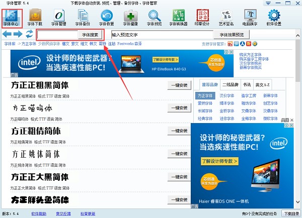 字体管家使用指南