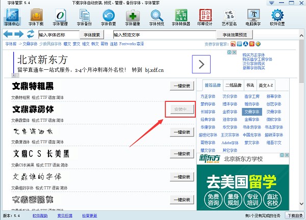 字体管家使用指南