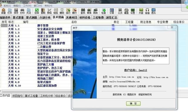 博奥清单计价软件使用注意