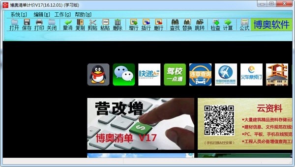 博奥清单计价软件使用注意