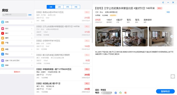 房蚁软件常见问题