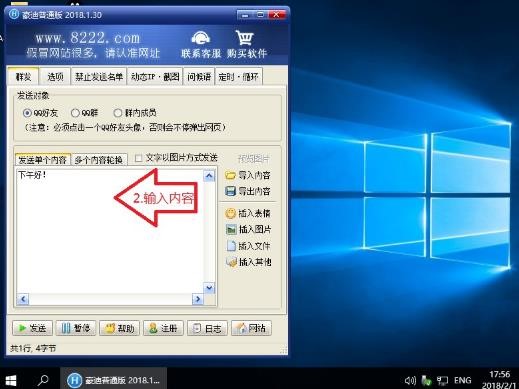 豪迪qq群发器如何好友群发