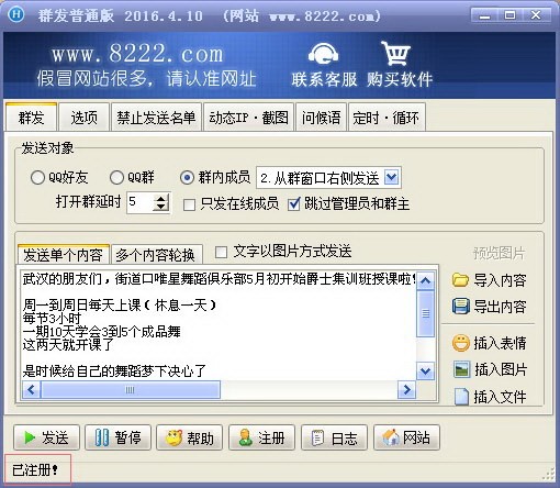 豪迪qq群发器如何好友群发