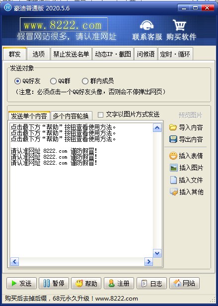 豪迪qq群发器如何好友群发