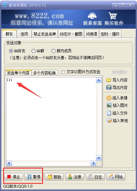 豪迪qq群发器如何好友群发