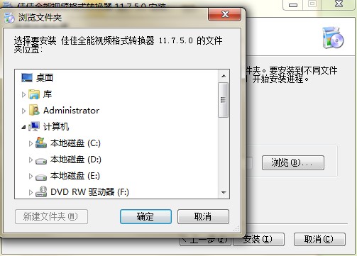 佳佳全能视频格式转换器下载安装