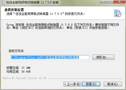 佳佳全能视频格式转换器下载安装