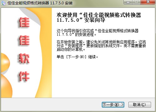 佳佳全能视频格式转换器下载安装