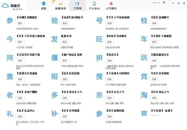 淘星仔电商工具箱实用功能介绍