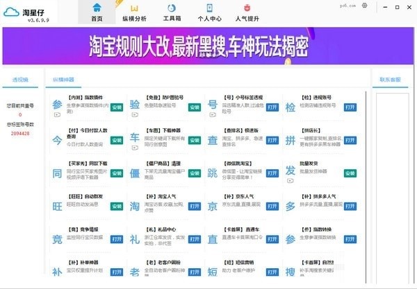 淘星仔电商工具箱实用功能介绍