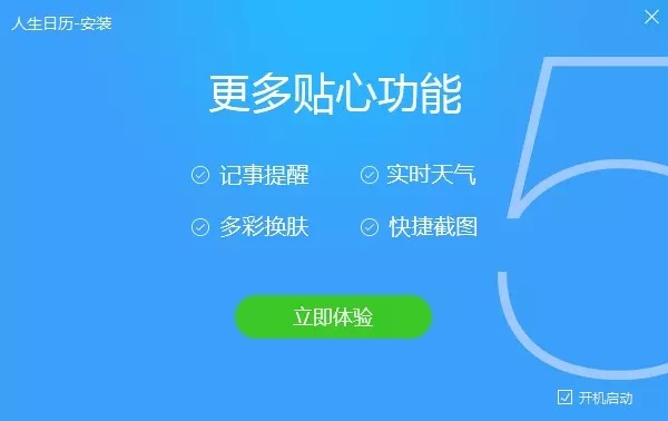 人生日历官方版基本内容介绍及下载安装