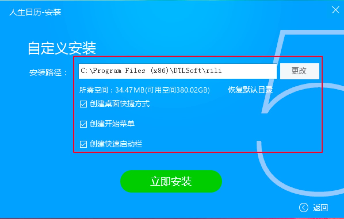 人生日历官方版基本内容介绍及下载安装