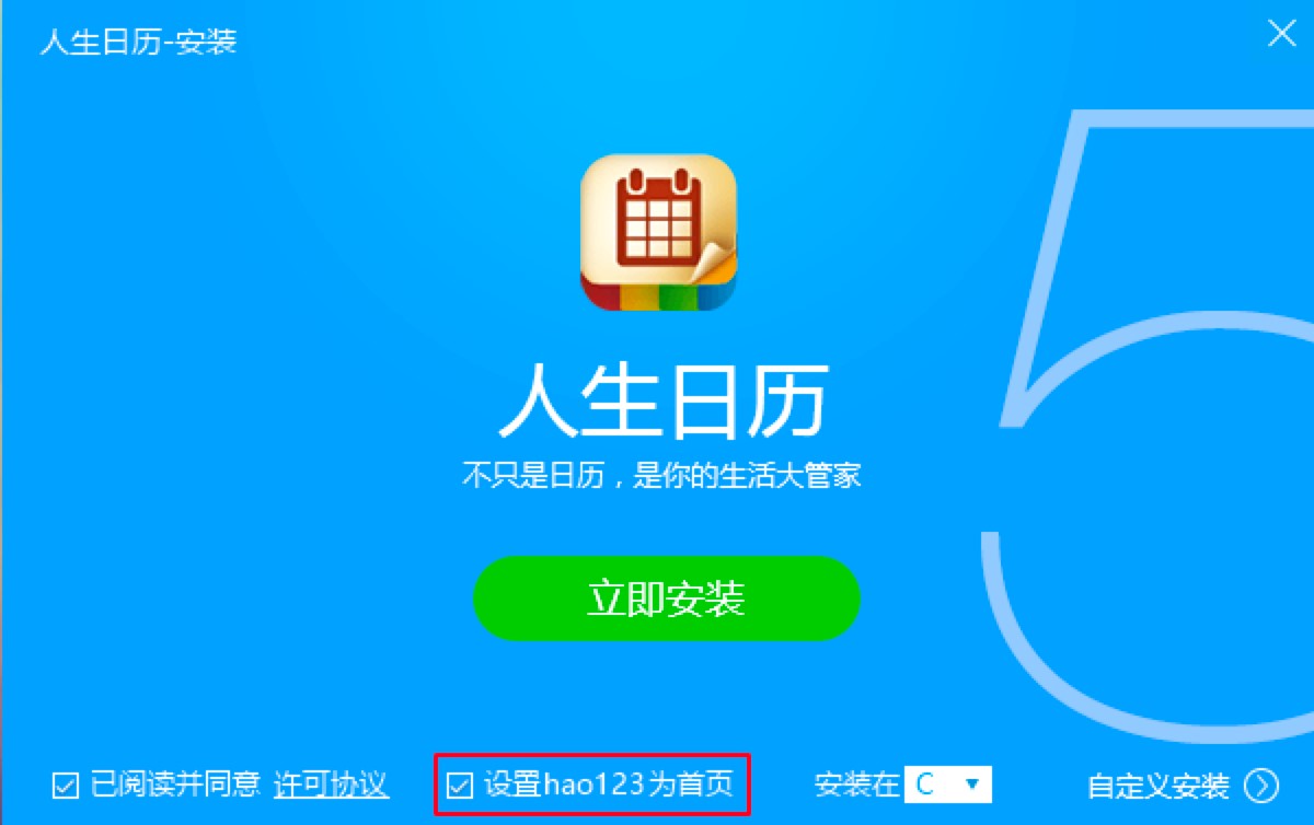 人生日历官方版基本内容介绍及下载安装