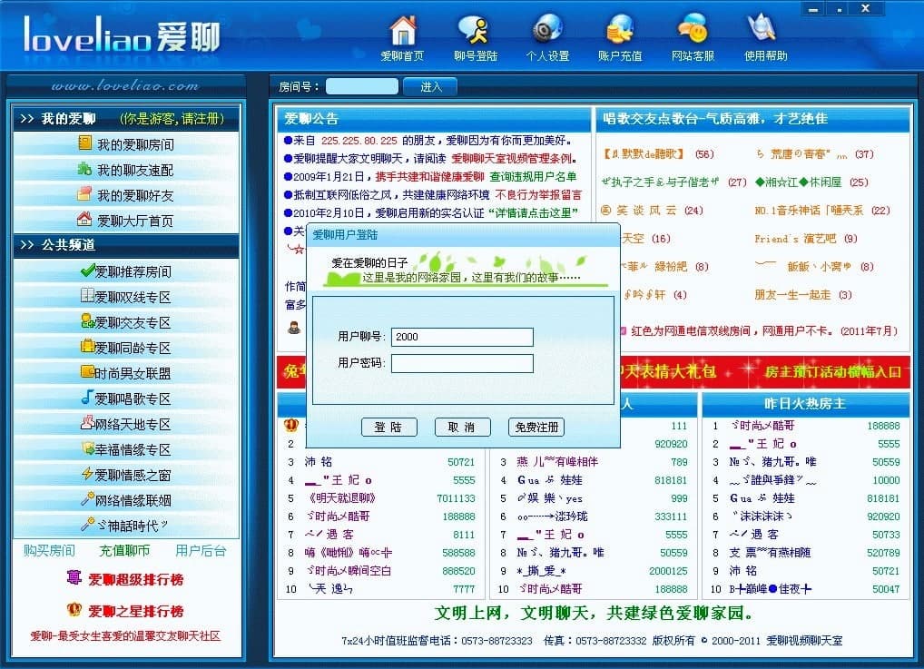 爱聊聊天室官方版基本内容及功能特色详细介绍