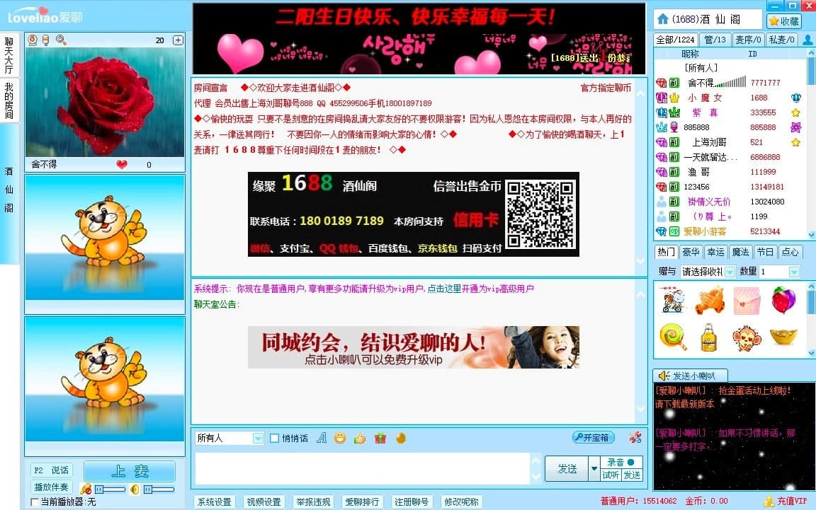 爱聊聊天室官方版基本内容及功能特色详细介绍