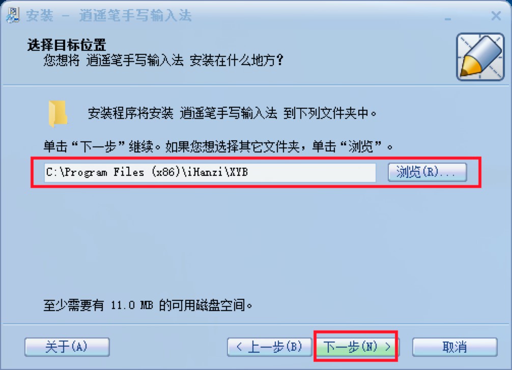 逍遥笔手写输入法电脑版下载及安装教程详细介绍