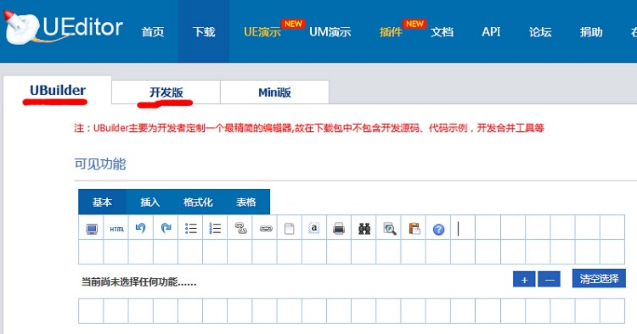 Ueditor百度编辑器基本功能及特色详细介绍