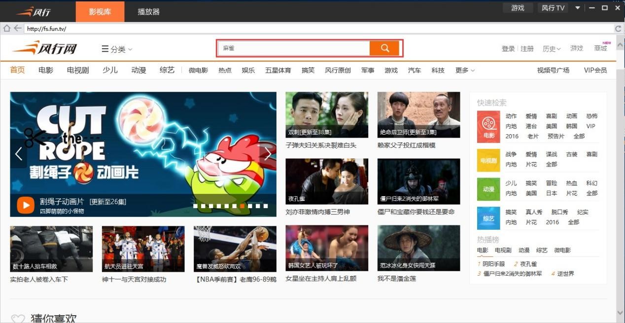风行播放器官方版的常见问题及解决技巧介绍