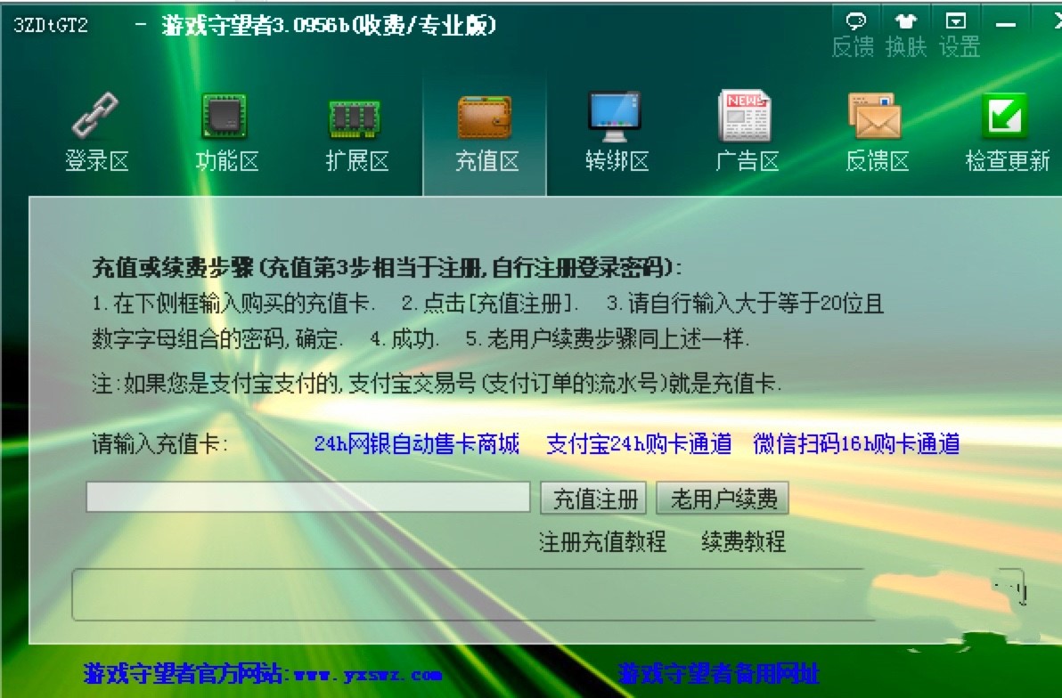 守望者加速器官方版下载及功能特色详细介绍
