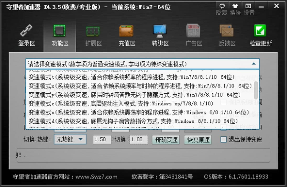 守望者加速器官方版下载及功能特色详细介绍