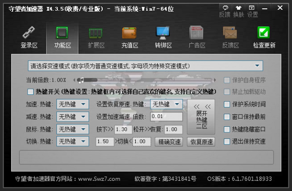 守望者加速器官方版下载及功能特色详细介绍