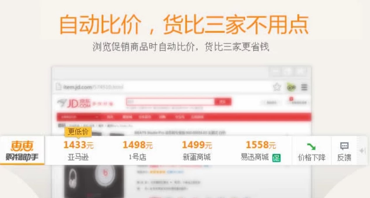 惠惠购物助手官方版基本内容及功能特点介绍