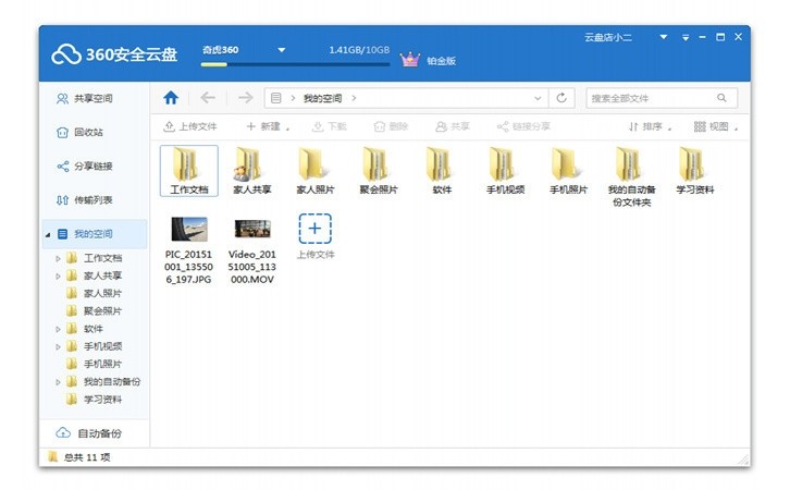 360安全云盘同步版实用功能介绍