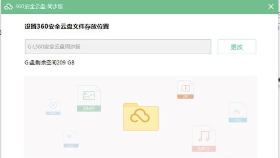 360安全云盘同步版实用功能介绍