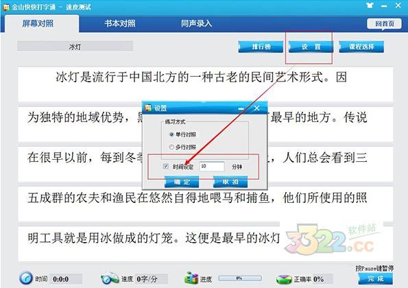 金山快快打字通软件使用操作