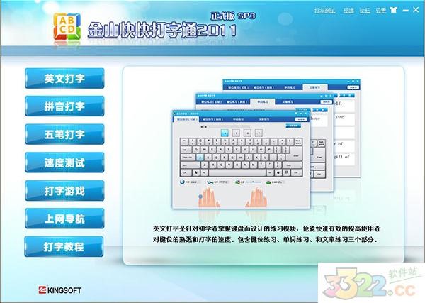 金山快快打字通软件使用操作