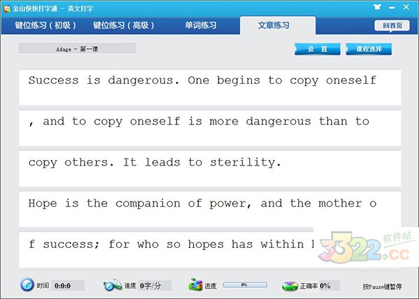 金山快快打字通软件使用操作