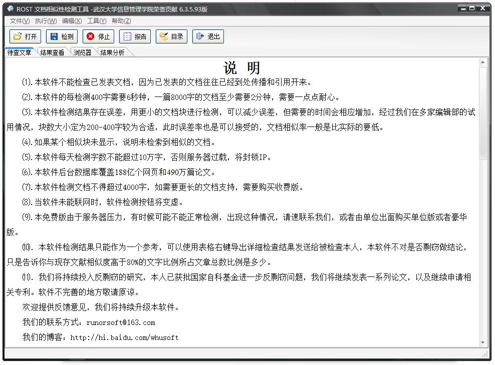 ROST�ĵ������Լ�⹤�߹��ܽ��ܺ�ʹ�ü���