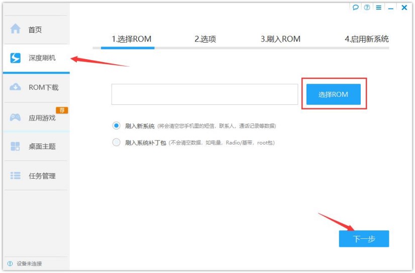 如何使用刷机大师