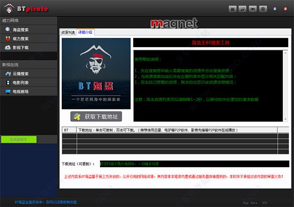 BTpirate软件特点和安装操作