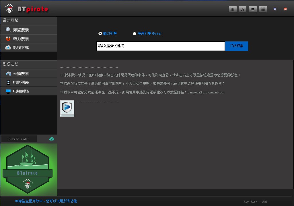 BTpirate软件特点和安装操作