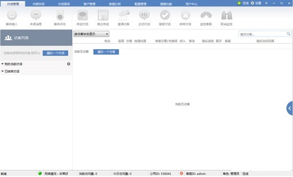 Live800在线沟通平台优势和功能特点