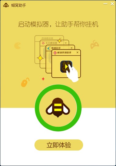 蜂窝助手软件特点和安装教程