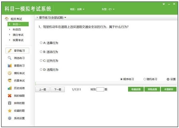 科目一模拟考试系统软件优势和使用说明